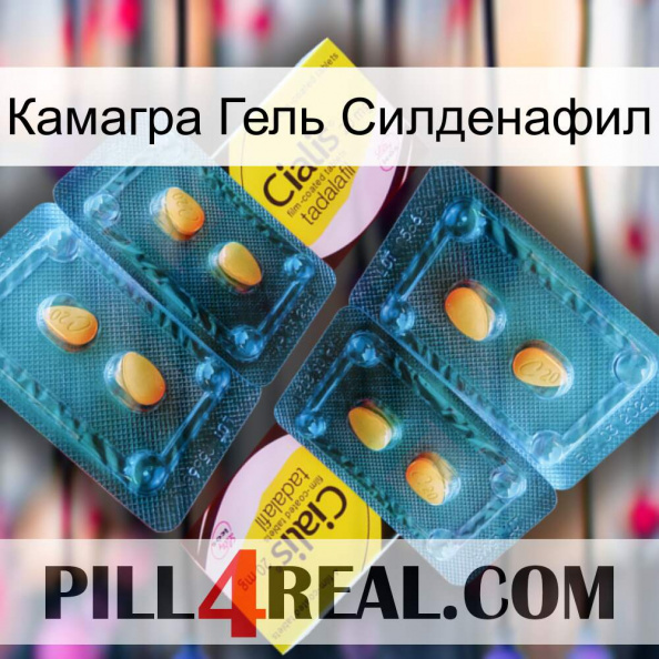 Камагра Гель Силденафил cialis5.jpg